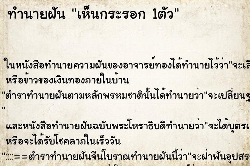 ทำนายฝัน เห็นกระรอก 1ตัว